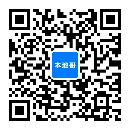 本地哥救援二维码